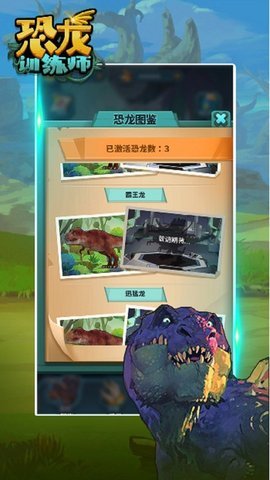 恐龍訓練師截圖1