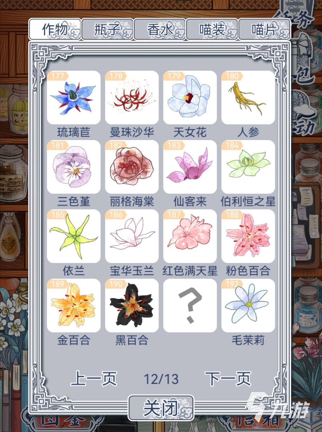 花与香水与猫怎么调香考试 调香攻略详情一览