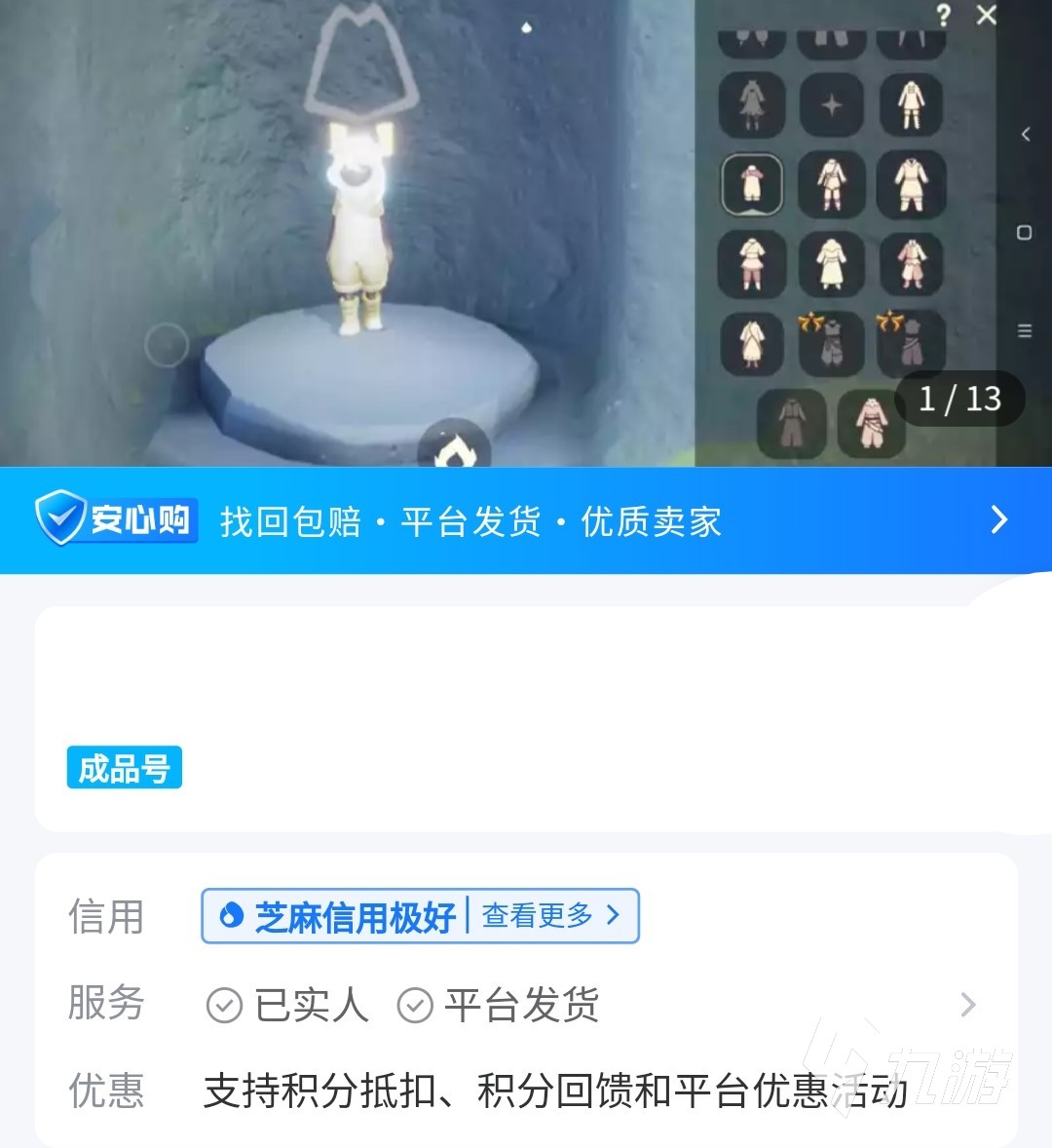 光遇永久无翼号值多少钱 光遇账号估价平台推荐