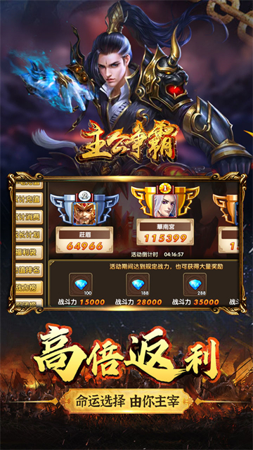 主公争霸主公大乱斗截图3