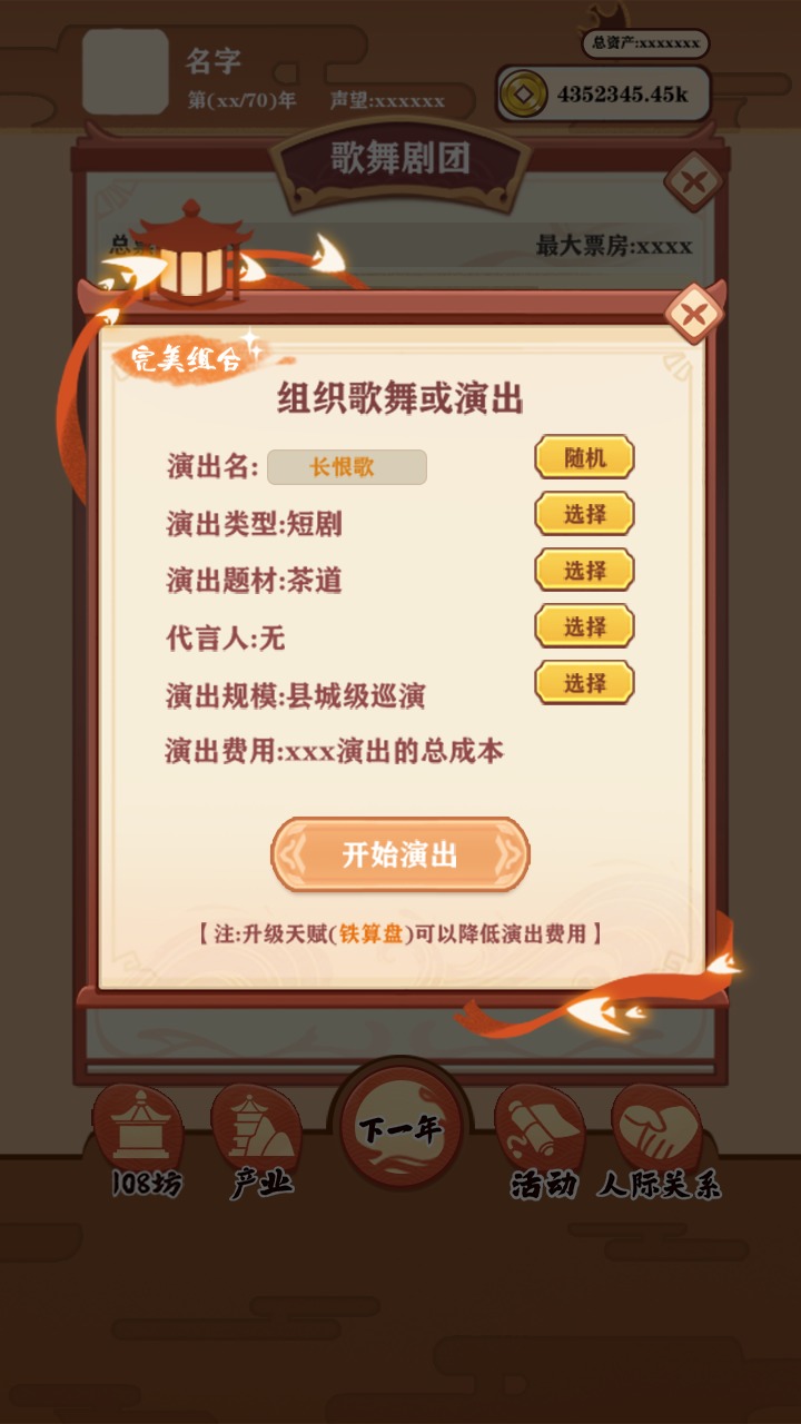唐朝人生好玩吗 唐朝人生玩法简介