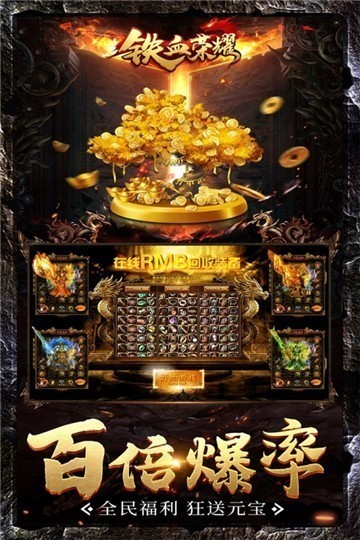 铁血荣耀传奇截图3