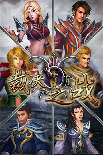 裁決之戰(zhàn)傳奇截圖
