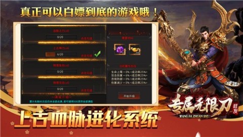 旺发专属无限刀截图2