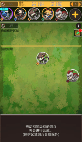 合成傭兵團截圖2