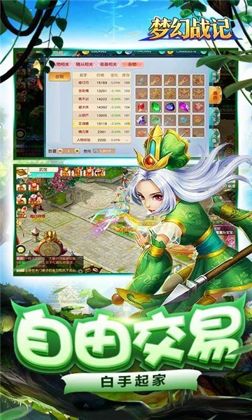 梦幻战记3D截图2