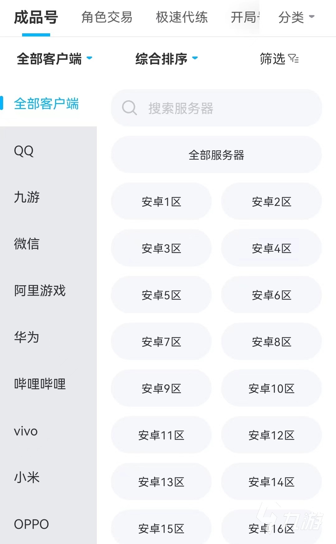 買渠道服的號安全嗎可靠嗎 靠譜的買渠道服賬號軟件下載鏈接