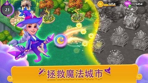 合并女巫截图2