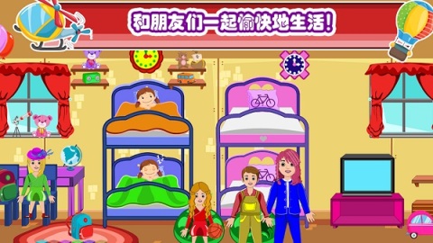 迷你城镇邻居家截图1