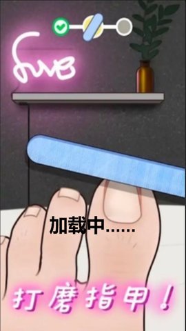 修腳惡搞模擬器截圖