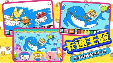 小公主涂色世界截图3
