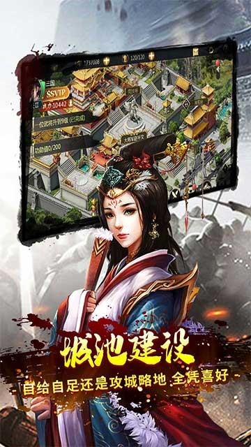 一号军团三国国战截图