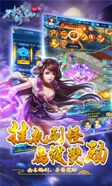 不朽修仙记截图3