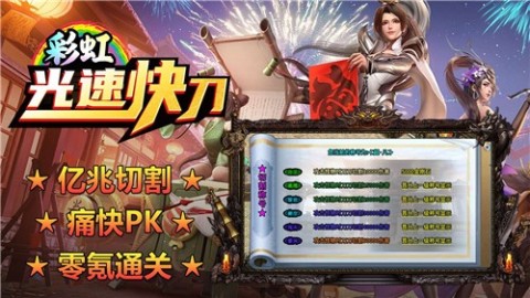彩虹光速快刀截图3