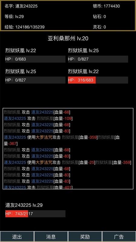 超级离线修真系统截图3