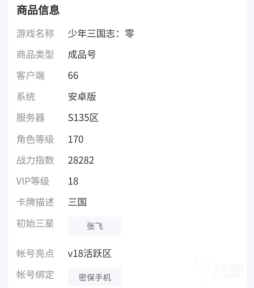 少年三国志零账号交易平台推荐 少年三国志零账号交易去哪里