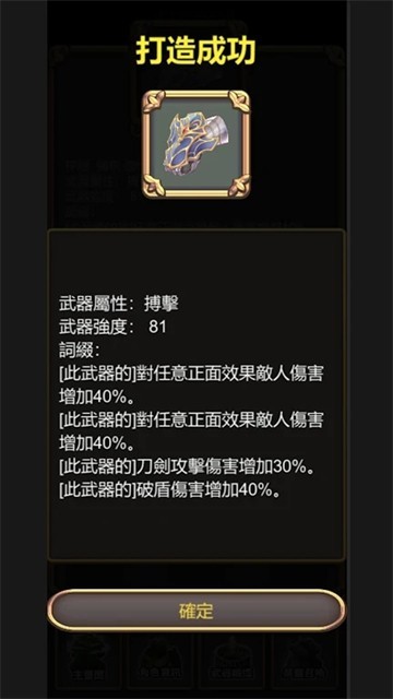 鍛造武魂截圖1