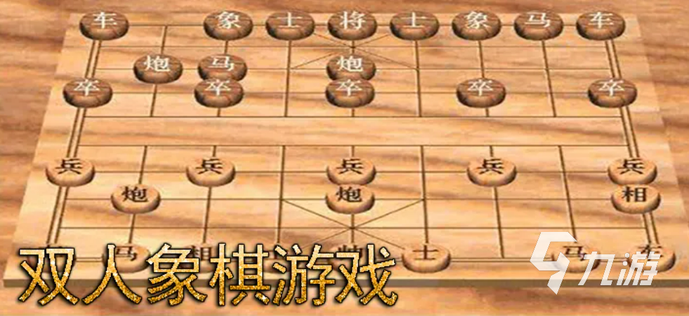 免费的中国象棋游戏大全 可以在手机里下象棋的游戏推荐
