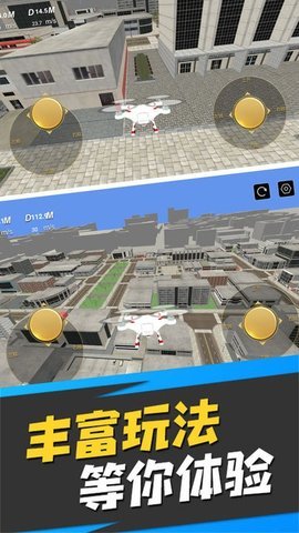 飞上天了无人机模拟截图