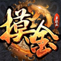 神途摸金单职业加速器