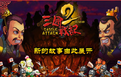 三国街机手机版哪些值得下载 五款高人气的三国题材手游大全截图