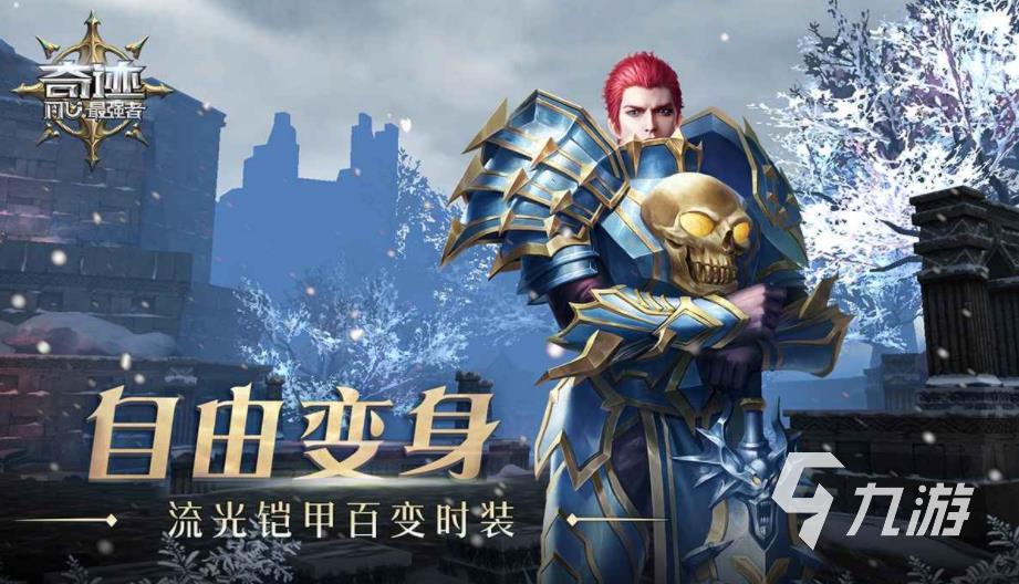 好玩的奇跡版手游有哪些 人氣奇跡類手游合集推薦