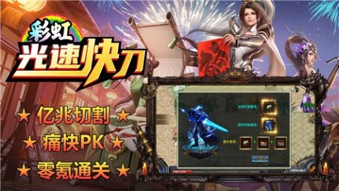 彩虹光速快刀截图2