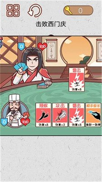 水浒梗传记截图3