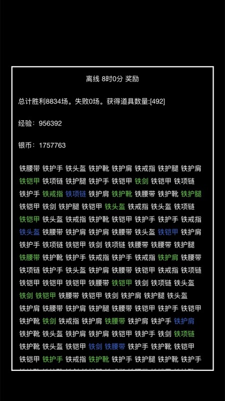 超级离线修真系统截图4