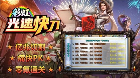 彩虹光速快刀截图4