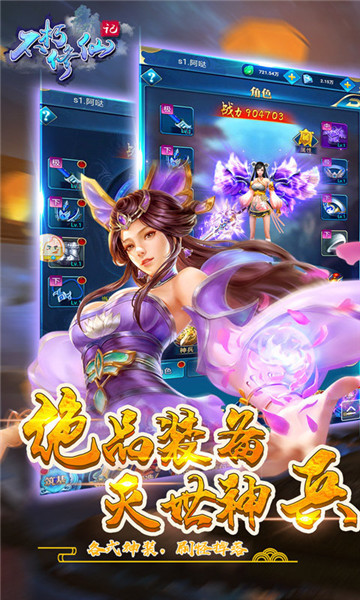 不朽修仙记截图