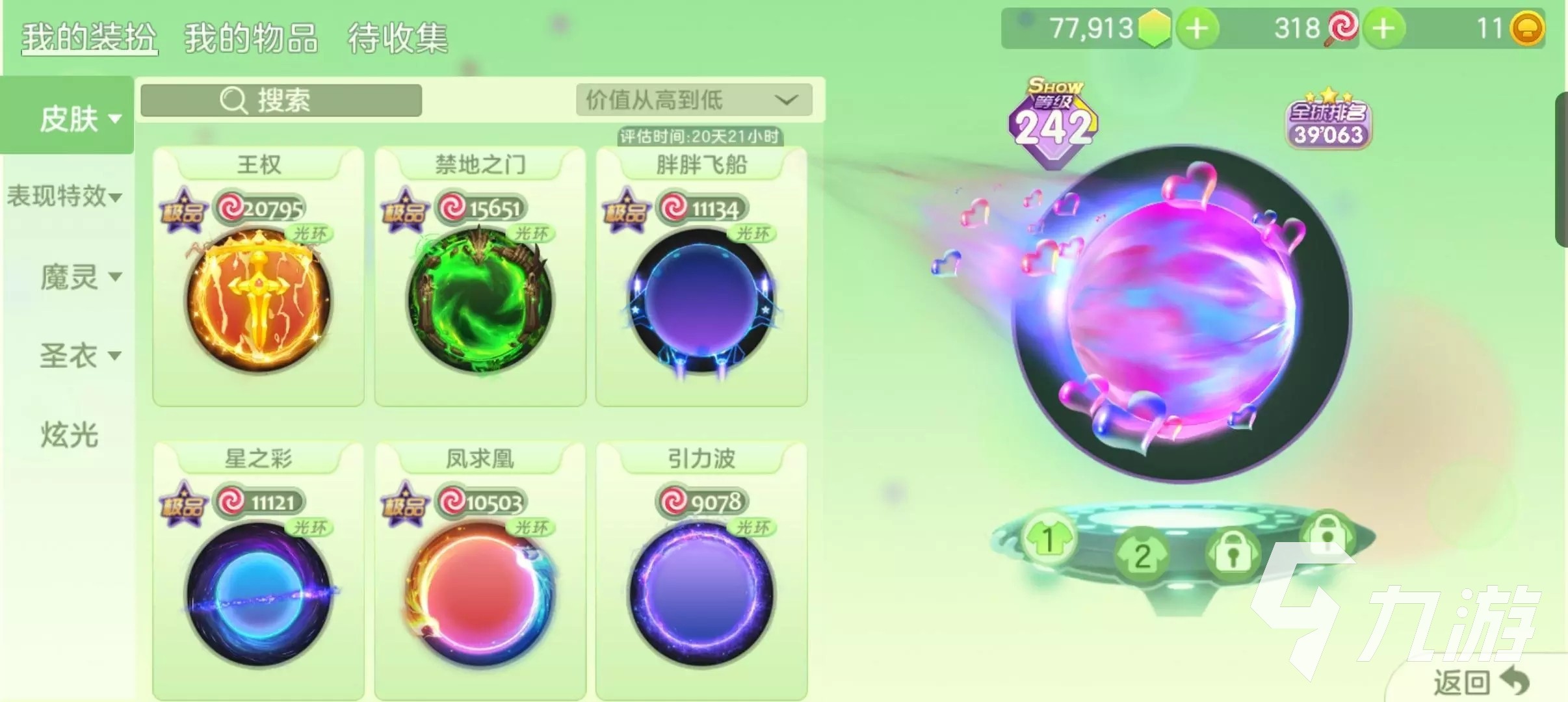 球球大作战极品账号哪里买 球球大作战想买号选哪个平台更安全