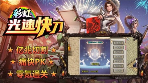 彩虹光速快刀截图1