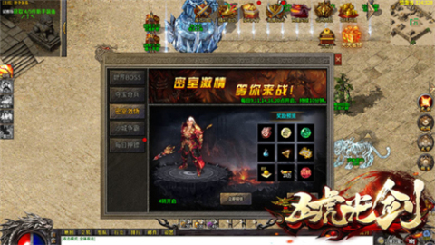 五虎光剑截图3