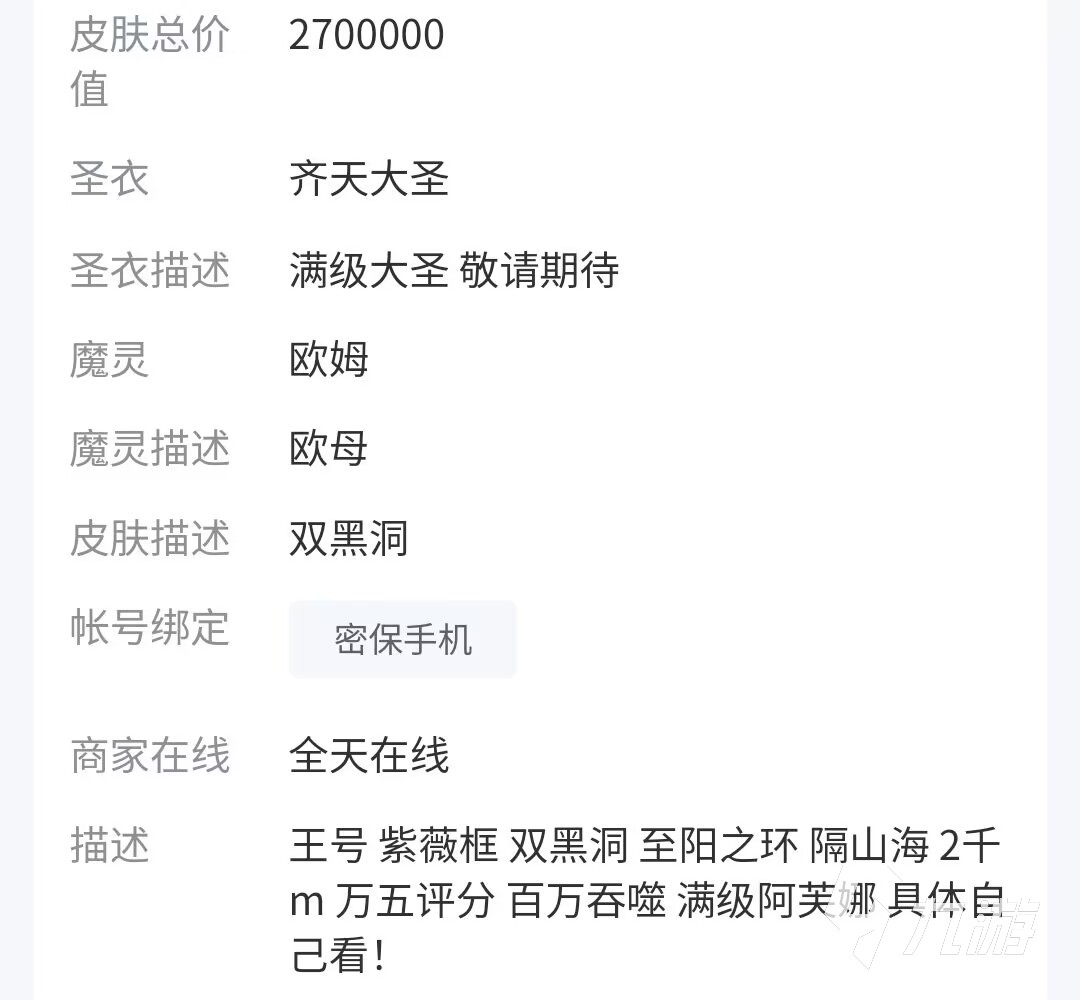 球球大作战极品账号哪里买 球球大作战想买号选哪个平台更安全