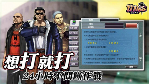 古惑人生截图3
