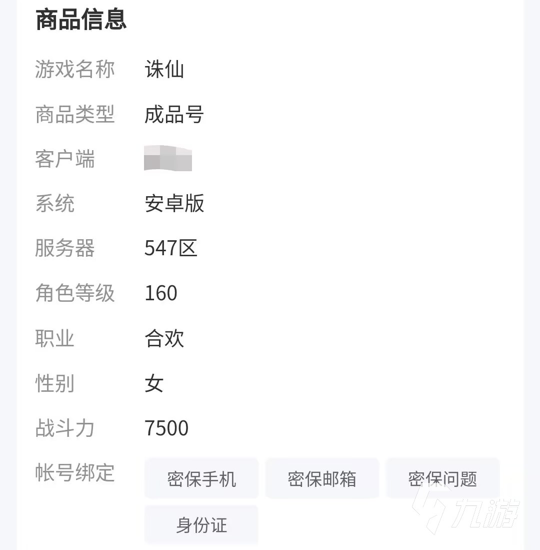 诛仙手游卖号怎么交易靠谱 诛仙手游出售账号选哪个交易平台