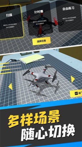 飞上天了无人机模拟截图1