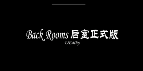 lhy后室截图2