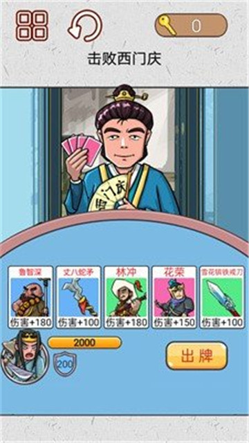水浒梗传记截图1