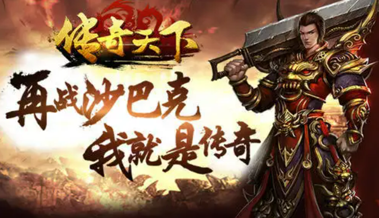 大型良心传奇手游10大排行榜 热门的传奇手游推荐