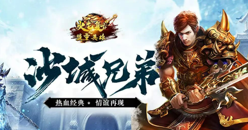 比较好玩的传奇手游合集 优秀的传奇手游大全