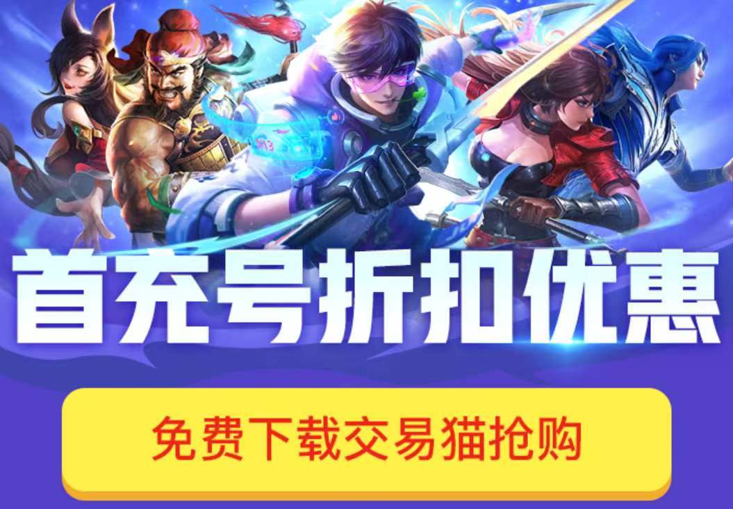 王者荣耀账号盲盒平台有哪些 比较靠谱的盲盒号交易平台