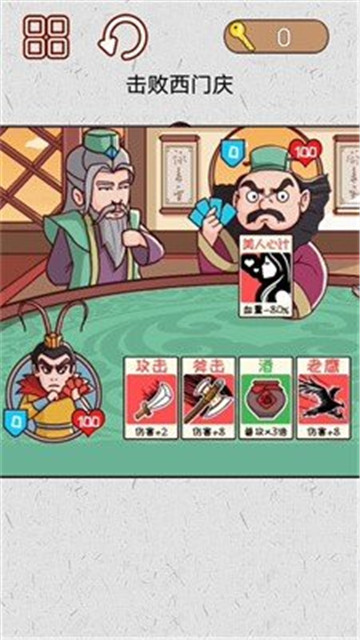 水浒梗传记截图2