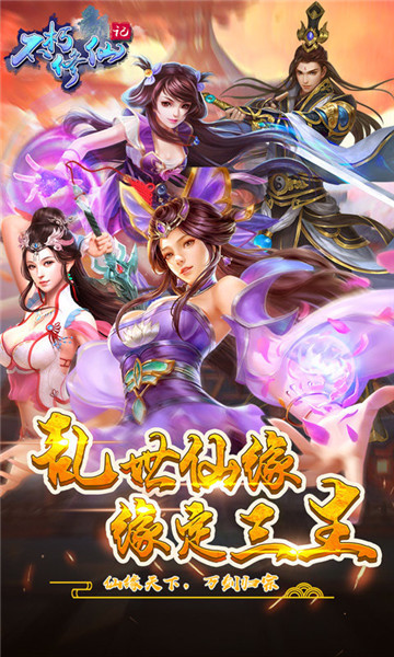 不朽修仙记截图1