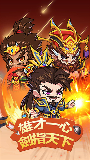 小小武將傳截圖3