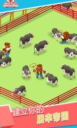 闲置屠宰公司截图1