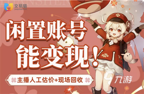 原神满命账号交易平台叫什么 靠谱的原神账号交易app分享
