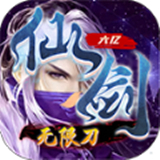 六亿仙剑刀加速器