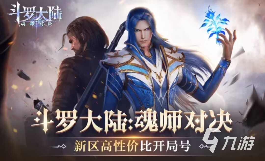 魂师对决初始号哪里能买到 魂师对决账号交易哪里更安全